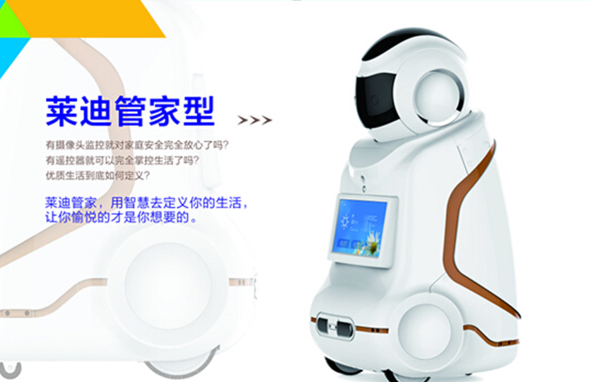萊迪服務(wù)型機(jī)器人.jpg