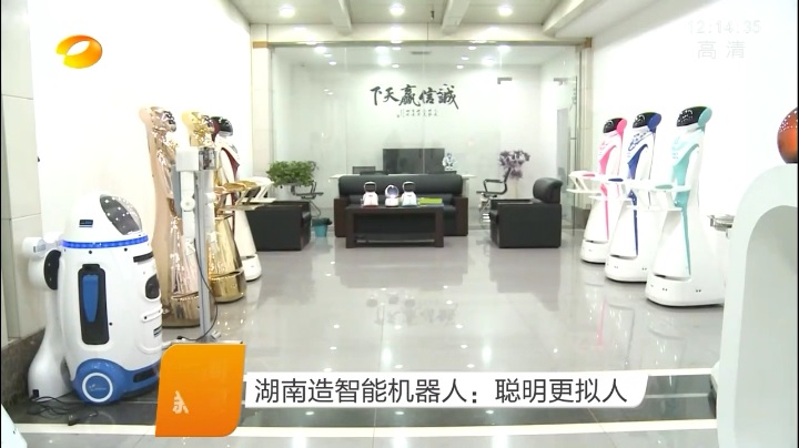 湖南衛(wèi)視報道基準工業(yè)設(shè)計的智能機器人產(chǎn)品3.jpg