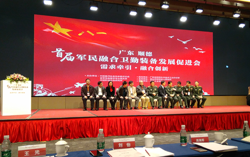 廣東順德首屆軍民融合衛(wèi)勤裝備發(fā)展促進(jìn)會現(xiàn)場1.jpg